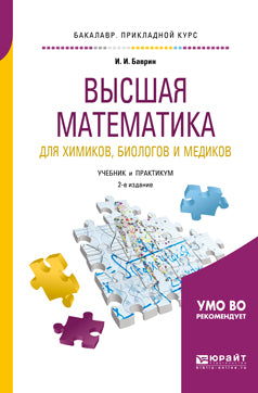 Nous avons des mathématiques pour les produits chimiques, biologiques et médicaux 2-e изд. , испр. Je suis d'accord. Travaux et stages pour l'enseignement du baccalauréat