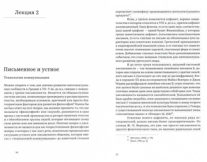 Философский текст в античности. 7 лекций для проекта Магистерия. Алиева О. В.