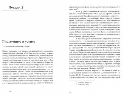 Философский текст в античности. 7 лекций для проекта Магистерия. Алиева О. В.