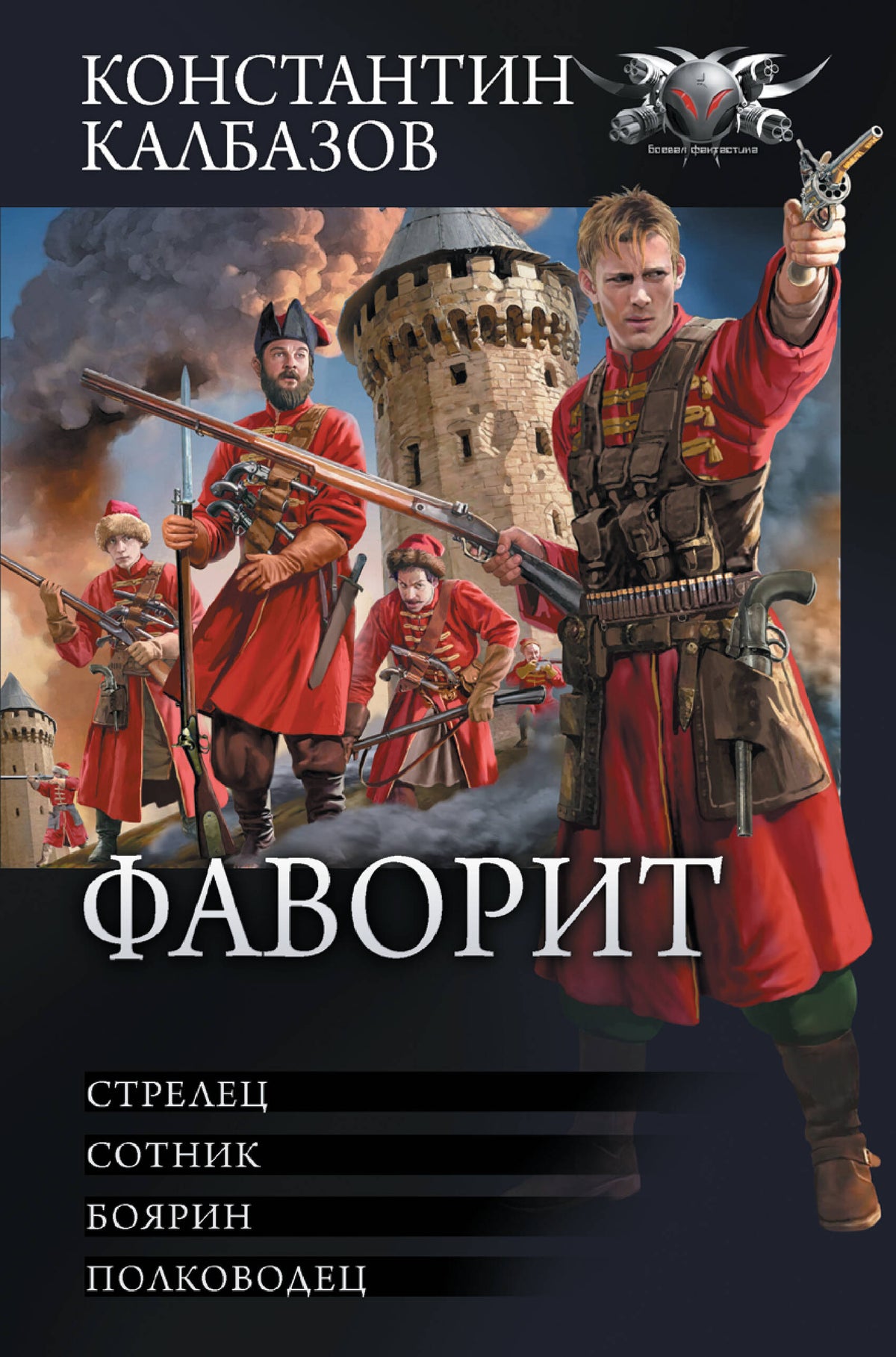 Фаворит
