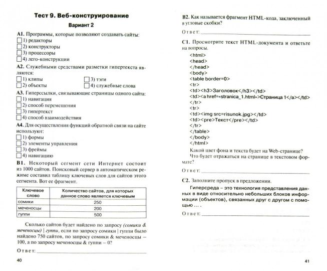 КИМ Информатика10 кл. (Изд-во ВАКО)