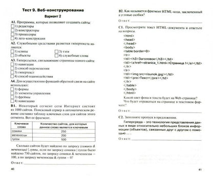 КИМ Информатика10 кл. (Изд-во ВАКО)