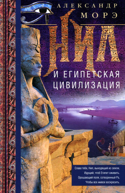 Civilisation égyptienne et égyptienne