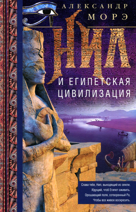 Civilisation égyptienne et égyptienne