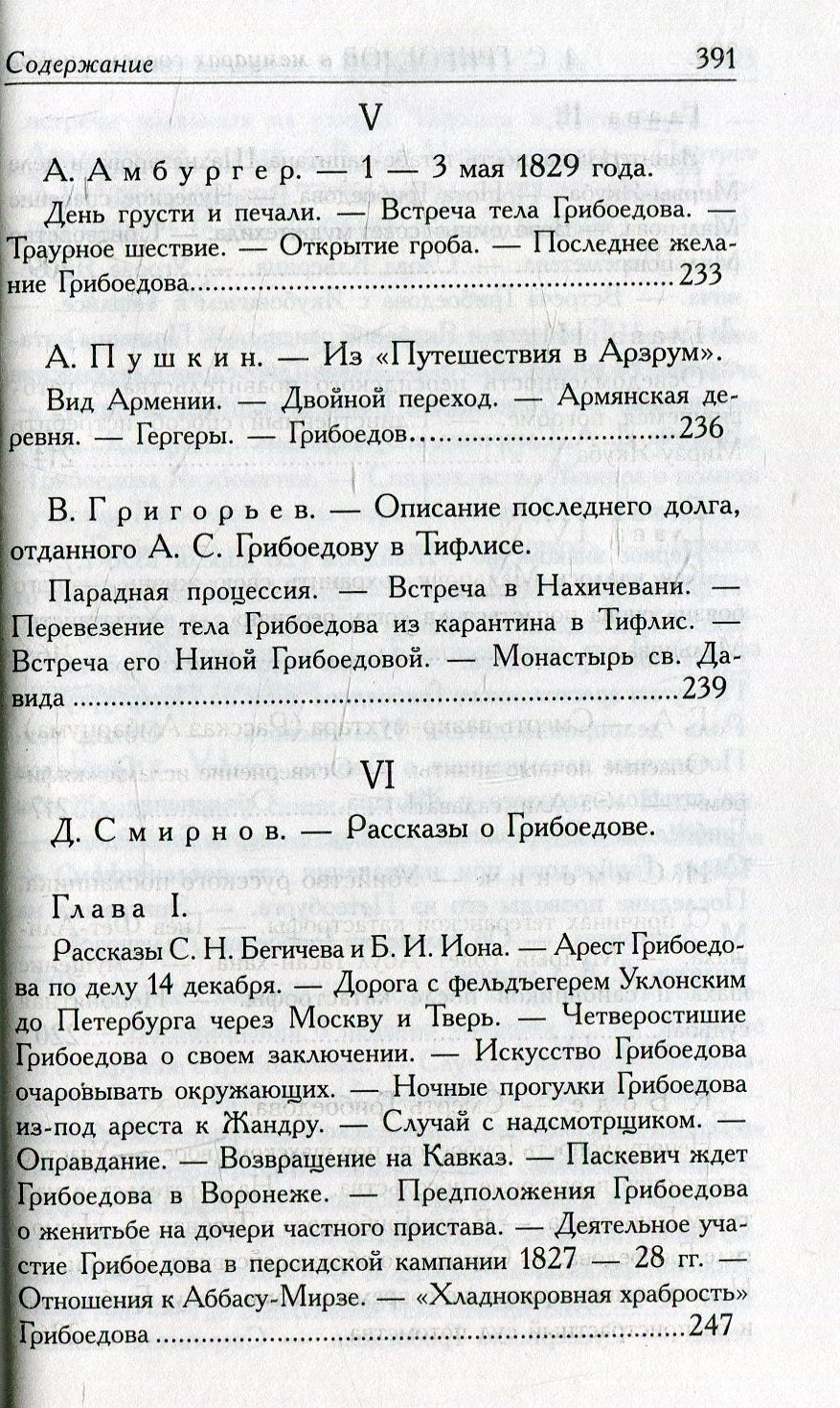 Грибоедов.Его жизнь и гибель в мемуарах современников