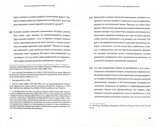 Система гражданского процесса Англии