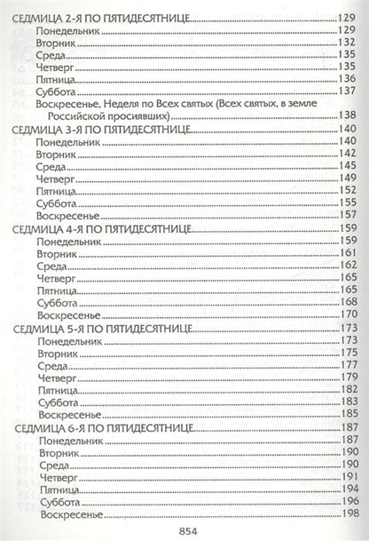 Евангелие дня. Толкования на Евангельские чтения церковного года