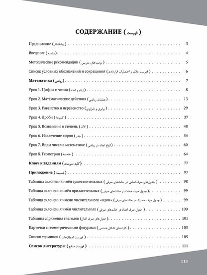 Наука по-русски. Математика. Уч. пособие для персоговорящих 2-е изд.