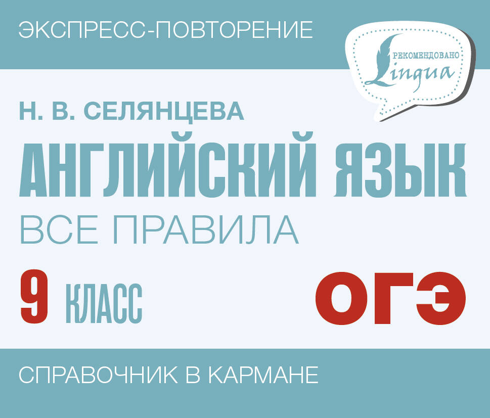 Английский язык. C'est ce que tu as dit. 9ème classe