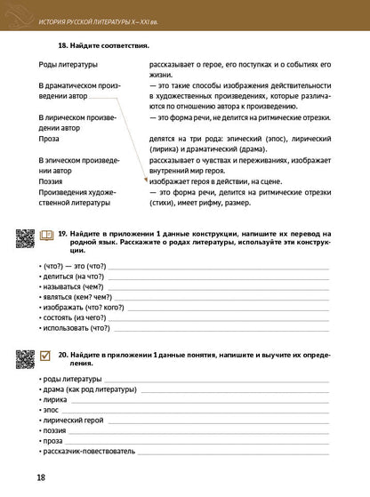 История русской литературы X-XXI вв. 2-е изд.