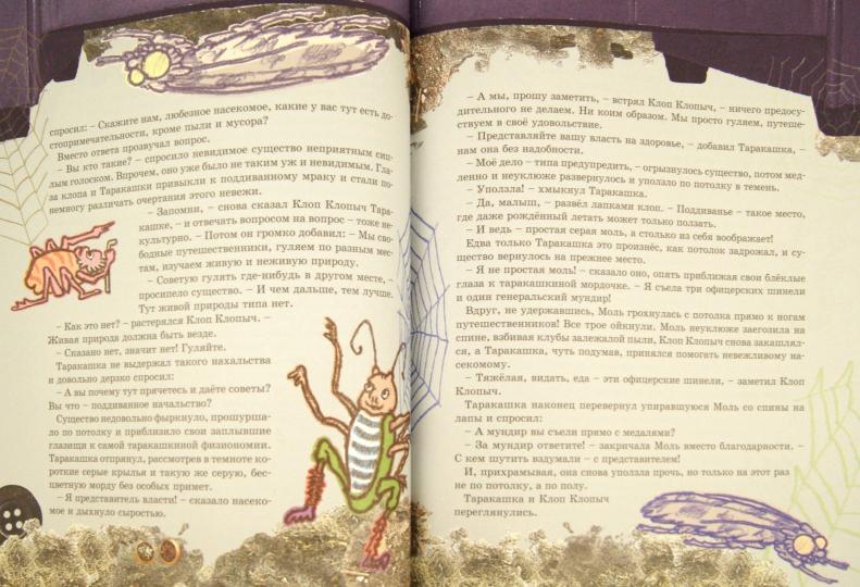 Тараканьими тропами