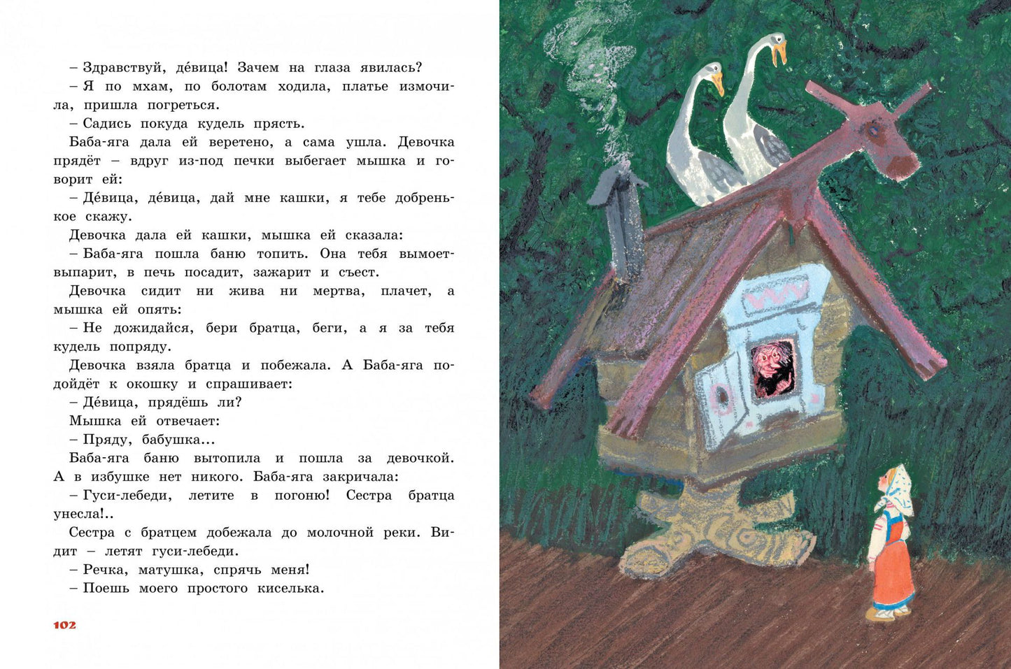 Lisa et moi. Сказки для малышей (Рисунки Е. Рачёва)
