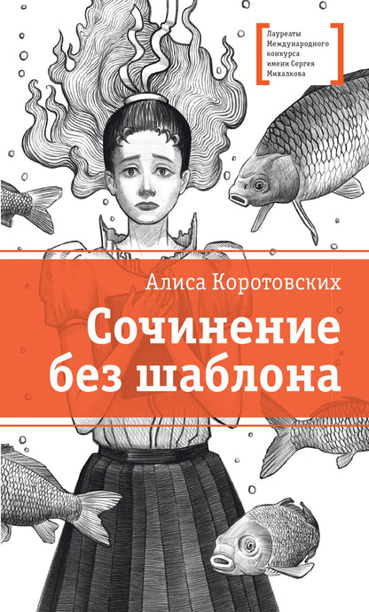 ЛМК Коротовских. Сочинение без шаблона