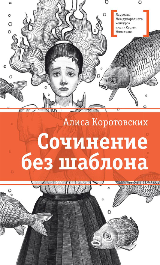 ЛМК Коротовских. Сочинение без шаблона