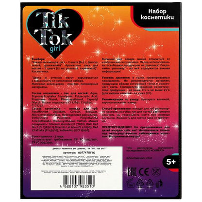 Косметика ДЛЯ ДЕВОЧЕК набор косметики TIK TOK GIRL в кор.24шт