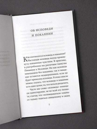 Практика подготовки к Исповеди и Причастию