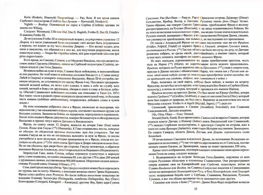 Аттила. Русь IV и V века