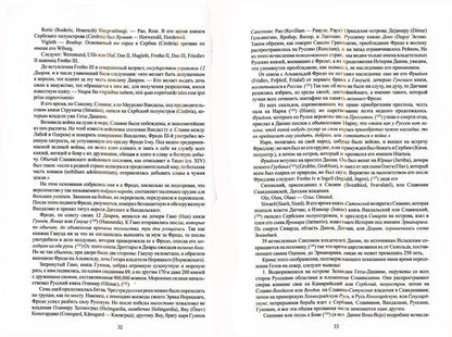 Аттила. Русь IV и V века