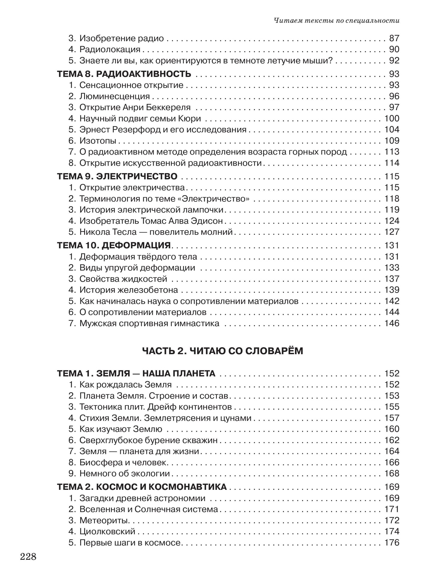 Il s'agit de textes spécialisés. Вып.14. Инженерные науки