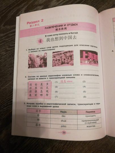 Сизова. Китайский язык. Второй иностранный язык. Рабочая тетрадь. 8 класс
