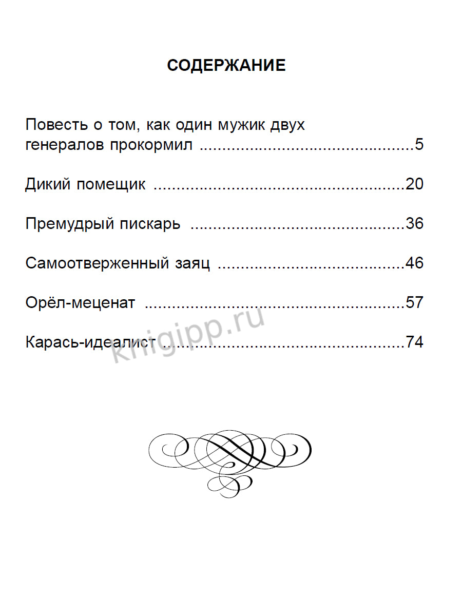 ШКОЛЬНАЯ БИБЛИОТЕКА. СКАЗКИ (М.Е. Салтыков-Щедрин) 96с.