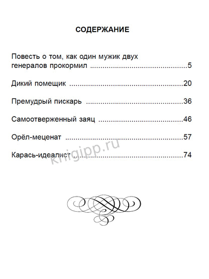 ШКОЛЬНАЯ БИБЛИОТЕКА. СКАЗКИ (М.Е. Салтыков-Щедрин) 96с.