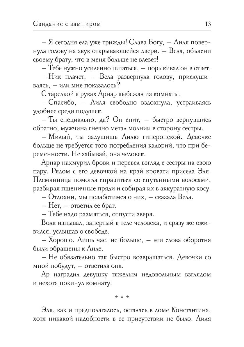 Свидание с вампиром