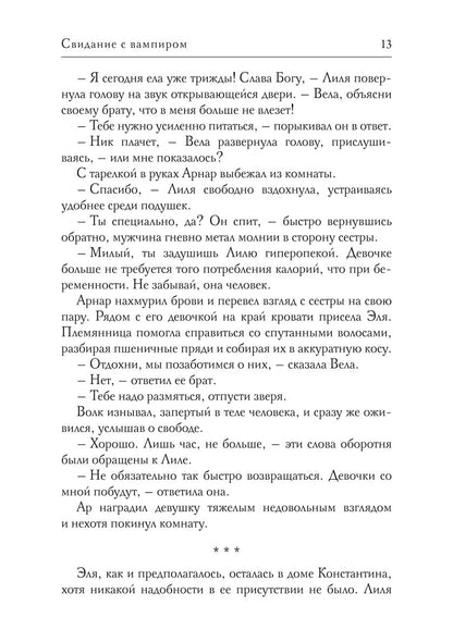 Свидание с вампиром