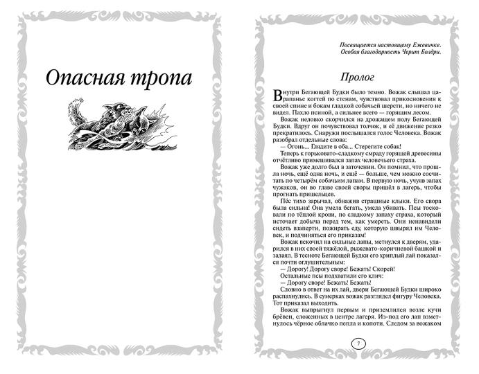 Hanter. Коты-воители. Collection Zolota. Опасная тропа. Битва за лес. (nouvelle information).