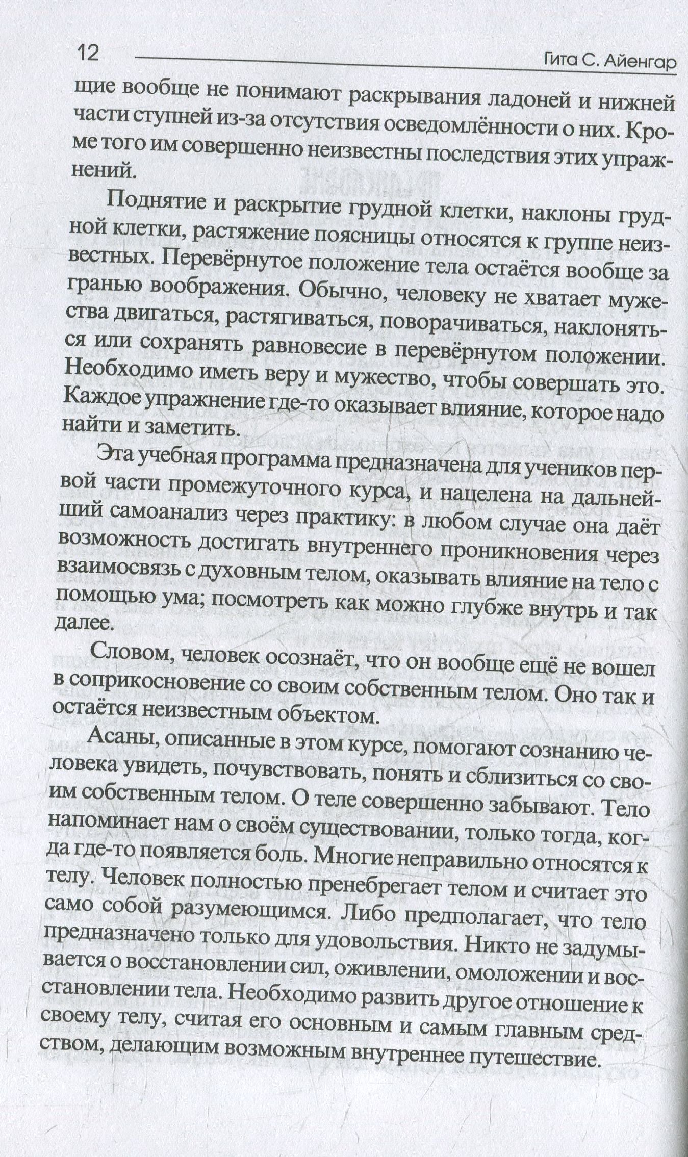 Йога в упражнениях. Gita S. Айенгар