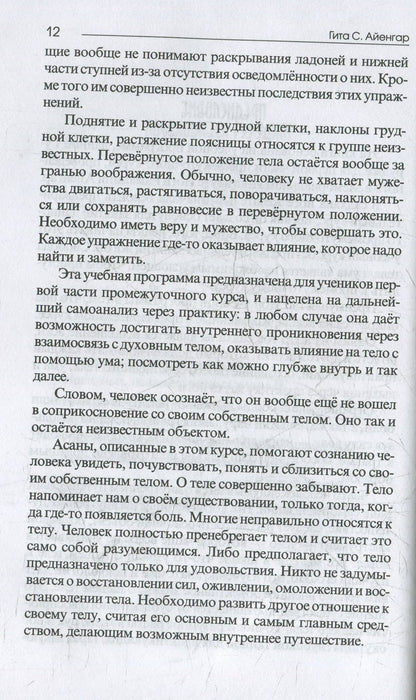 Йога в упражнениях. Gita S. Айенгар