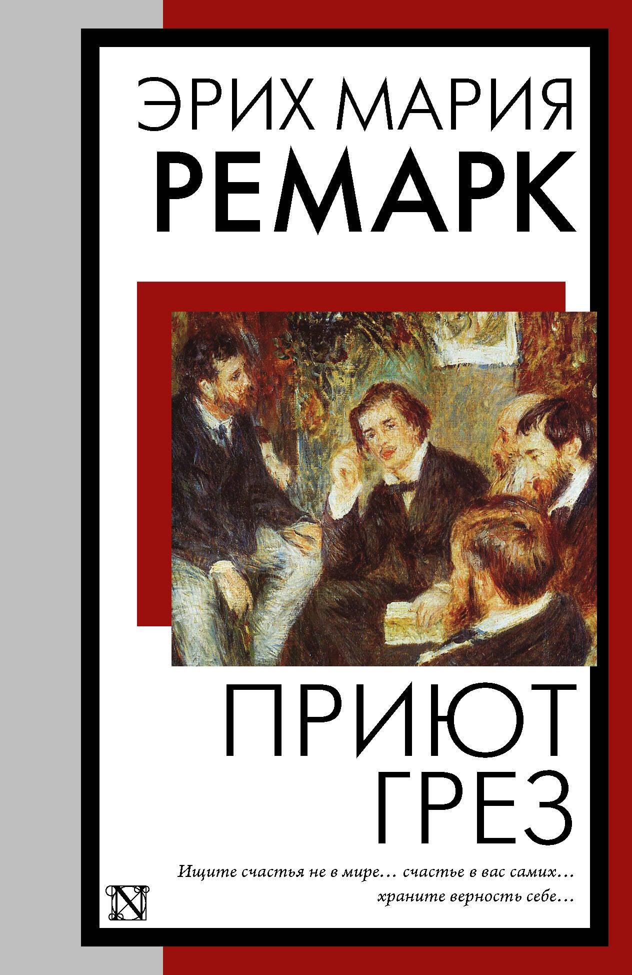 Приют Грез (новый перевод)