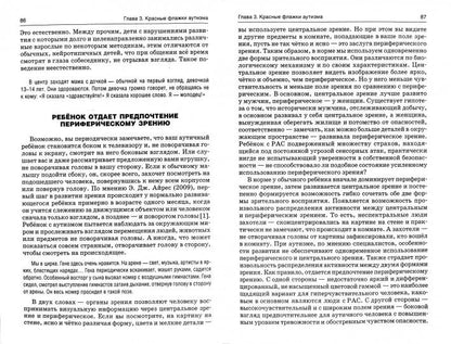 Воспитание ребенка с аутизмом в семье: пособие для родителей и педагогов