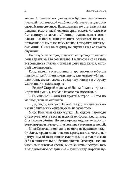 С/с. В 8 т. Т. 1: Остров Погибших Кораблей; Голова профессора Доуэля