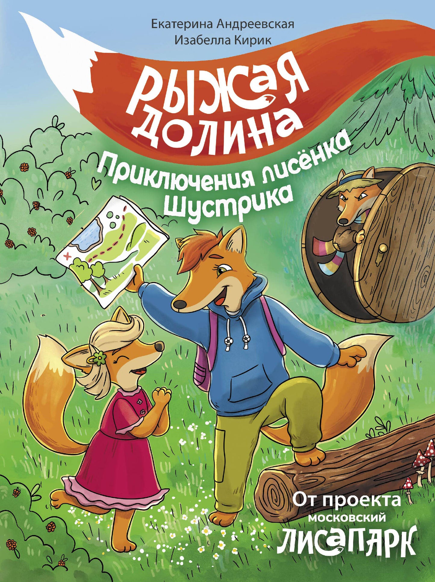 Рыжая долина. Licence de licence pour Shustrika
