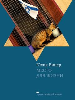 Место для жизни