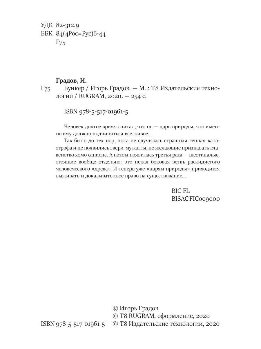 Бункер