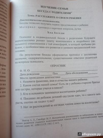 Определение готовности детей к обучению в школе