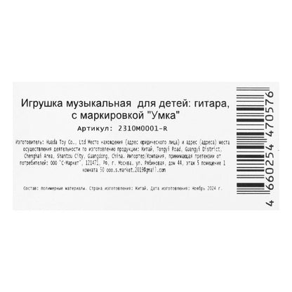 Музыкальная игрушка-гитара 15+ песен и звуков. sur le blister. Умка в кор.2*120шт