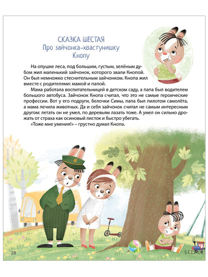 Терапевтические сказки - тренажеры. Бабурина М. (офсет) Р.