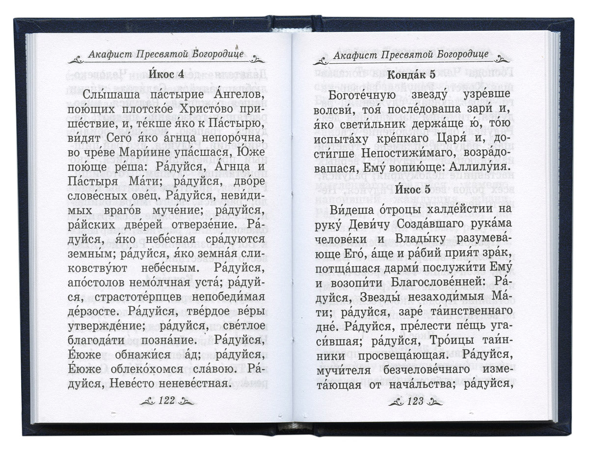 Православный молитвослов (карманный). 7-е изд. (синий)