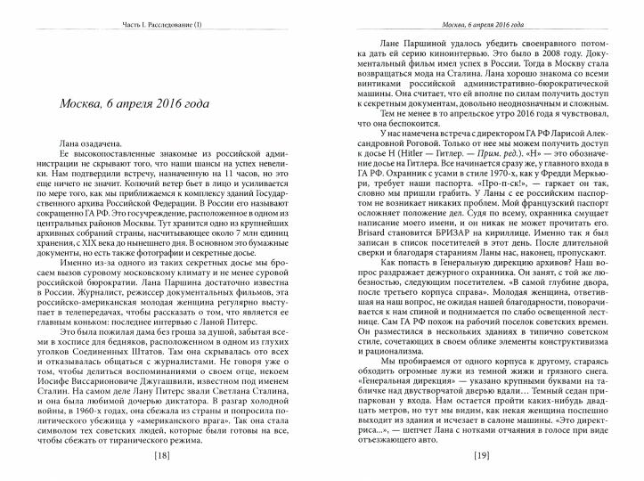 Смерть Гитлера (ФСБ открывает секретные архивы)