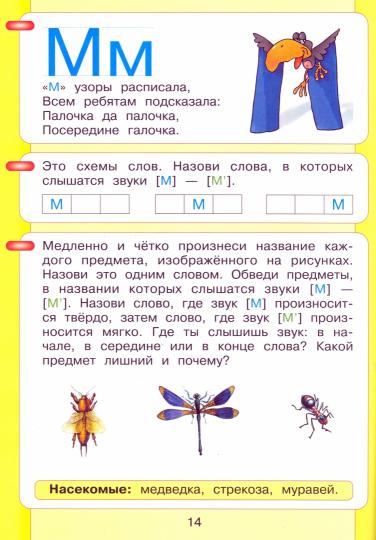 Читаю и пишу. Комплект тетр. №1, №2 à "Азбуке"