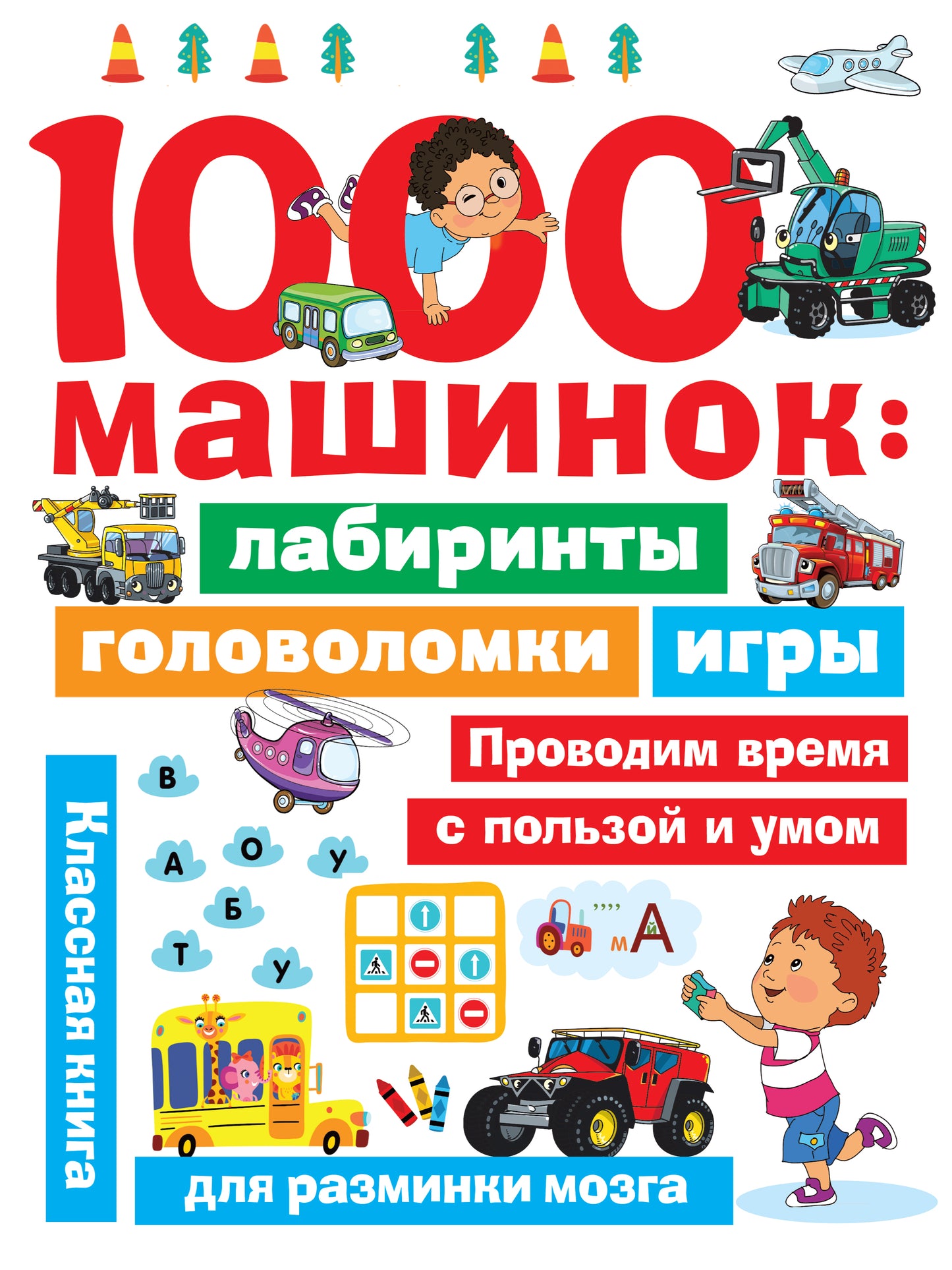 1000 machines : laboratoires, golfeurs, jeux