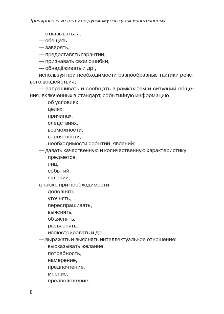 Tests d'entraînement sur le RCP. общ. влад. III серт. ур. (QR).9-е изд.