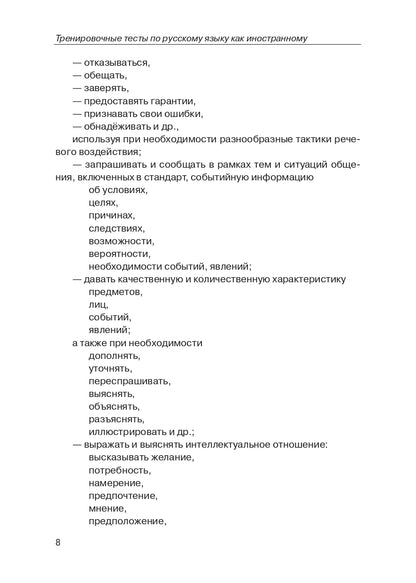 Tests d'entraînement sur le RCP. общ. влад. III серт. ур. (QR).9-е изд.