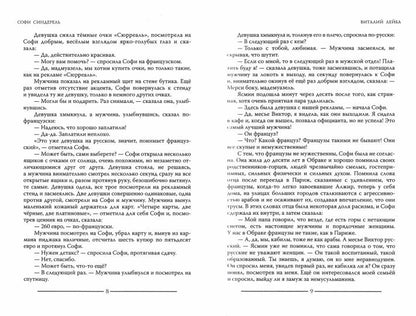 Софи Синдерель. La dévotion française et la mafia russe. Авантюрный роман