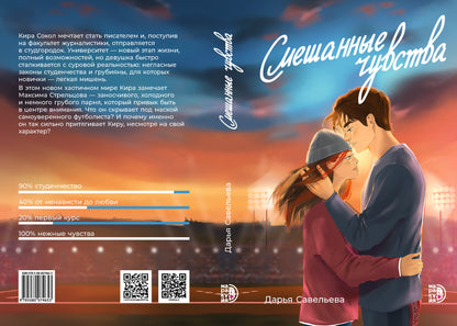 Савельева. Смешанные чувства