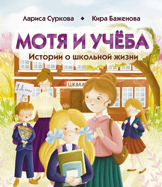 Mots et filles : histoire de la vie scolaire