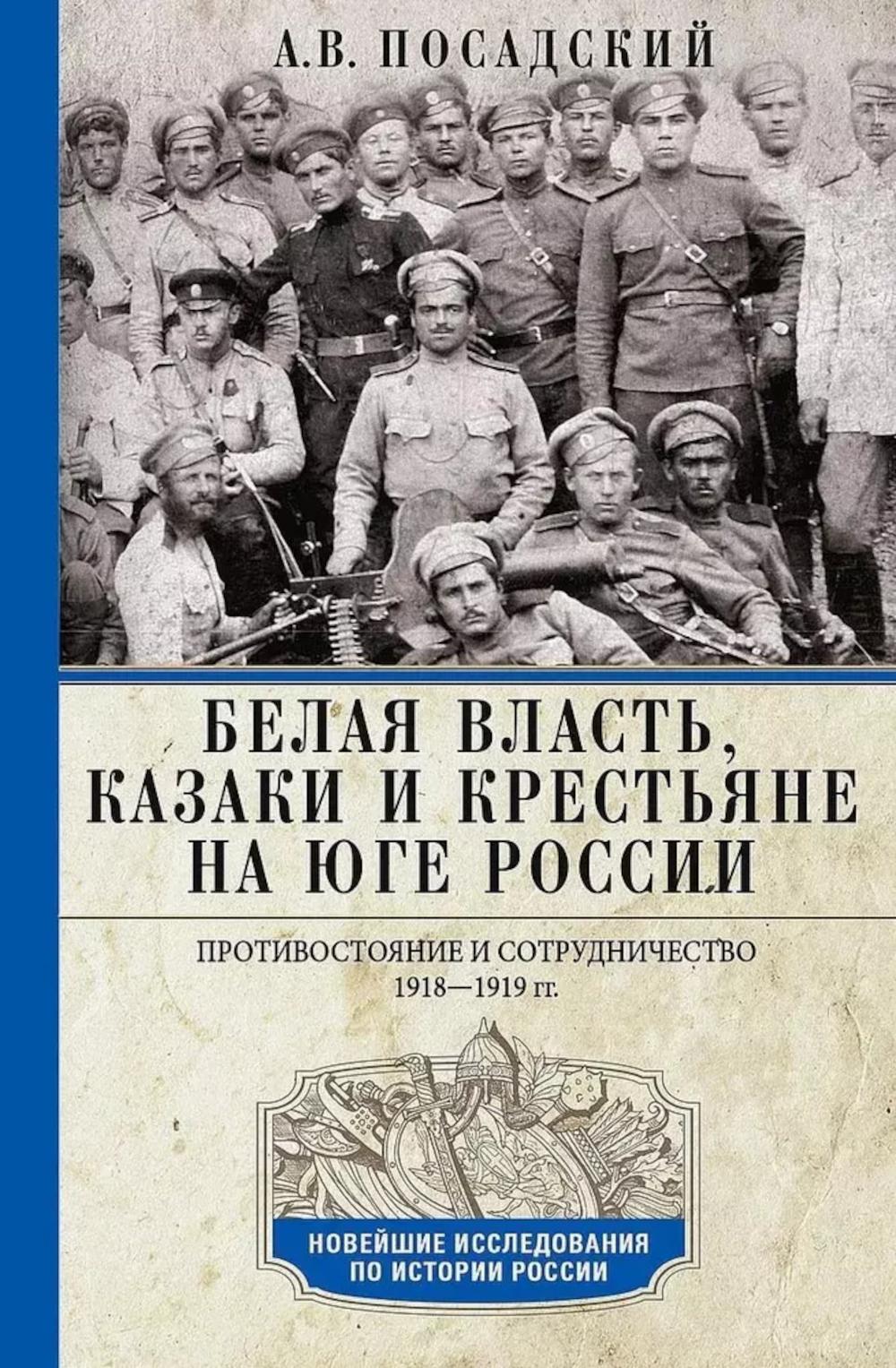 Il y a beaucoup de choses à faire et à faire valoir sur la Russie. Противостояние и сотрудничество. 1918-1919